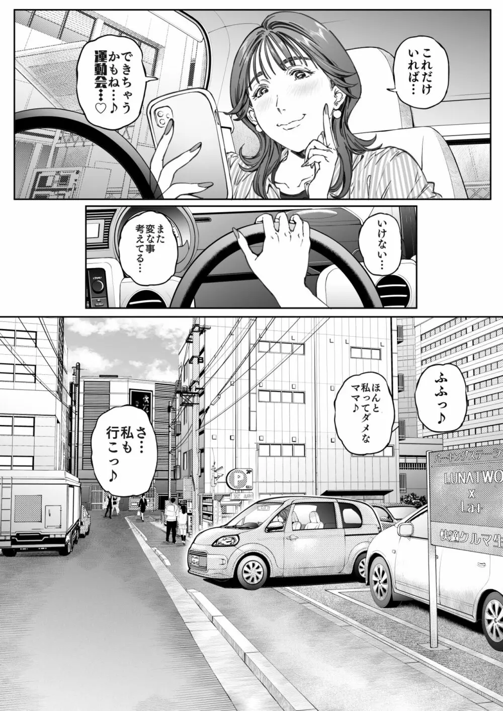 溺愛観察日記 Page.101