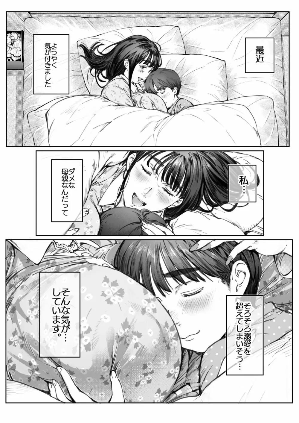 溺愛観察日記 Page.20