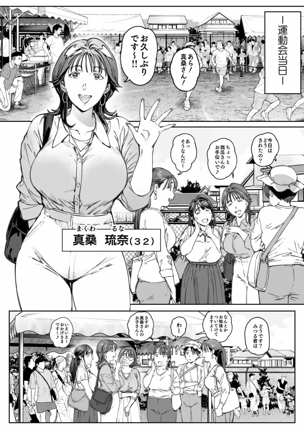 溺愛観察日記 Page.21