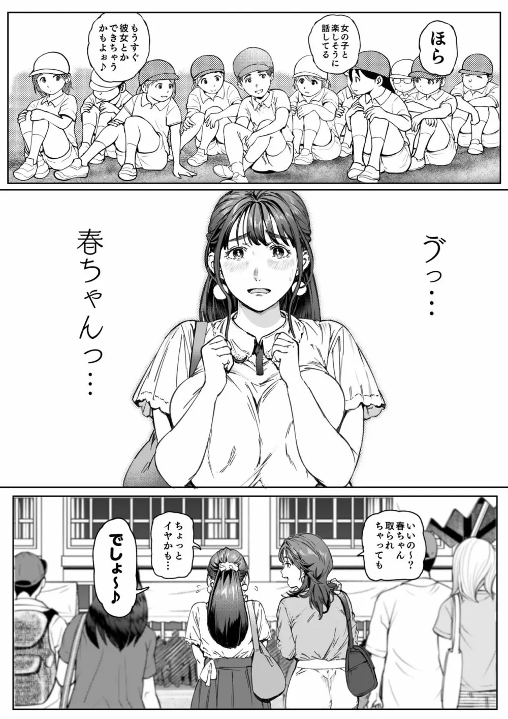 溺愛観察日記 Page.26