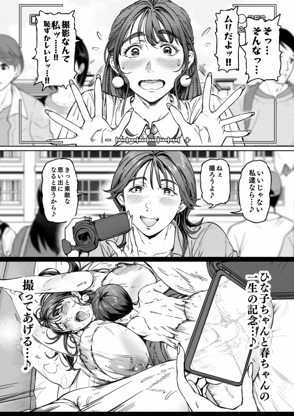 溺愛観察日記 Page.28