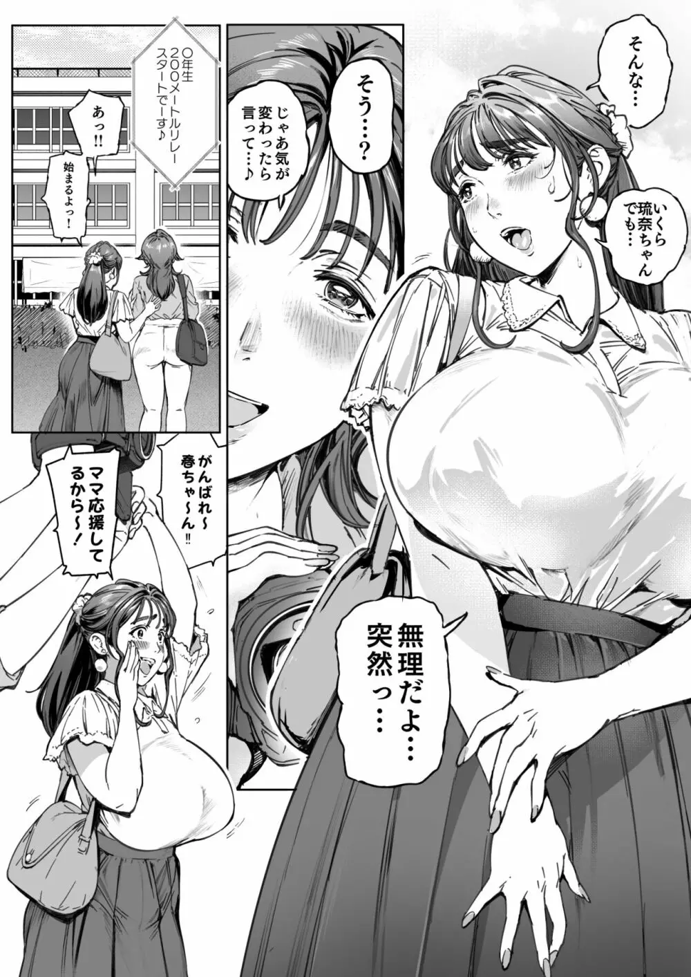 溺愛観察日記 Page.29