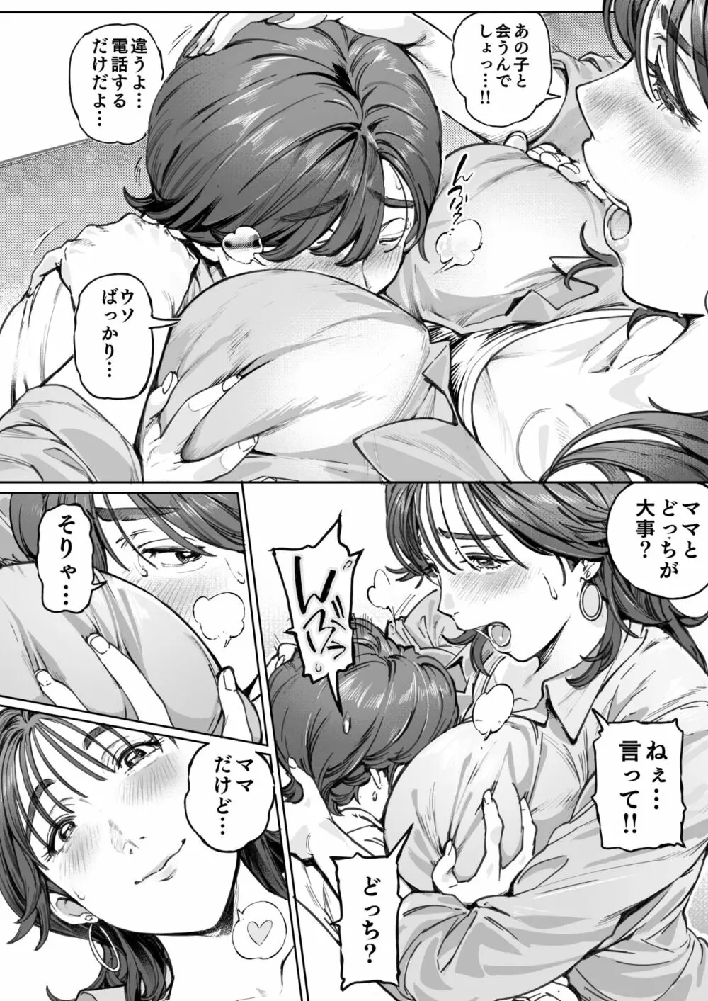 溺愛観察日記 Page.37