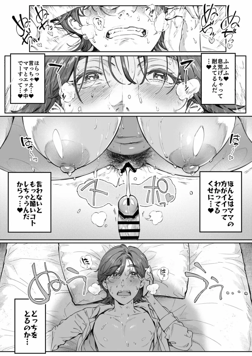 溺愛観察日記 Page.48