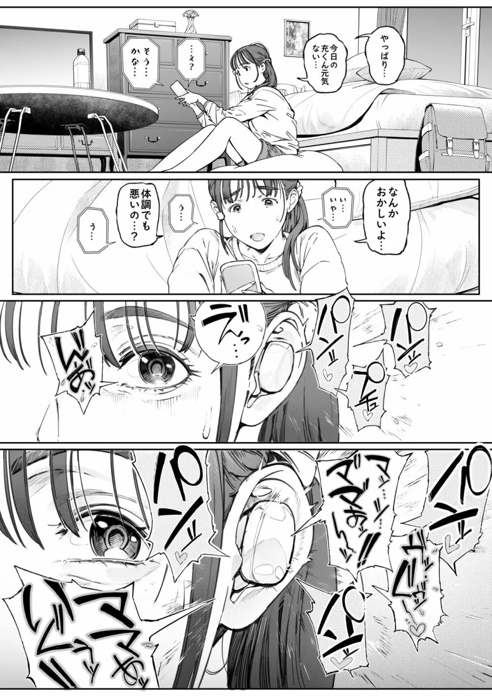 溺愛観察日記 Page.50