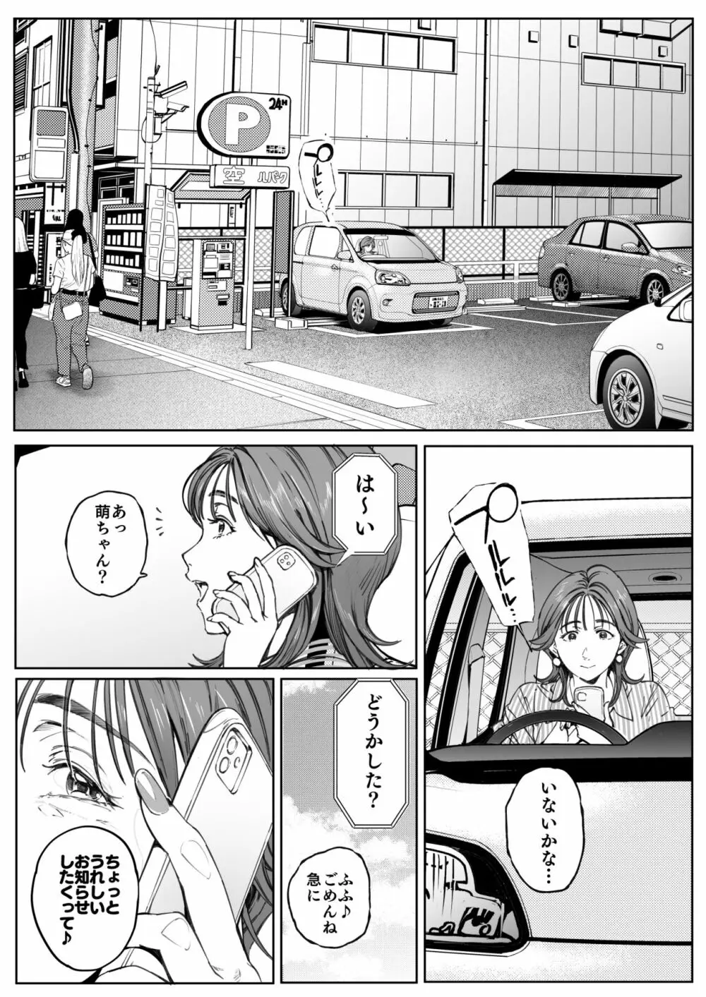 溺愛観察日記 Page.96