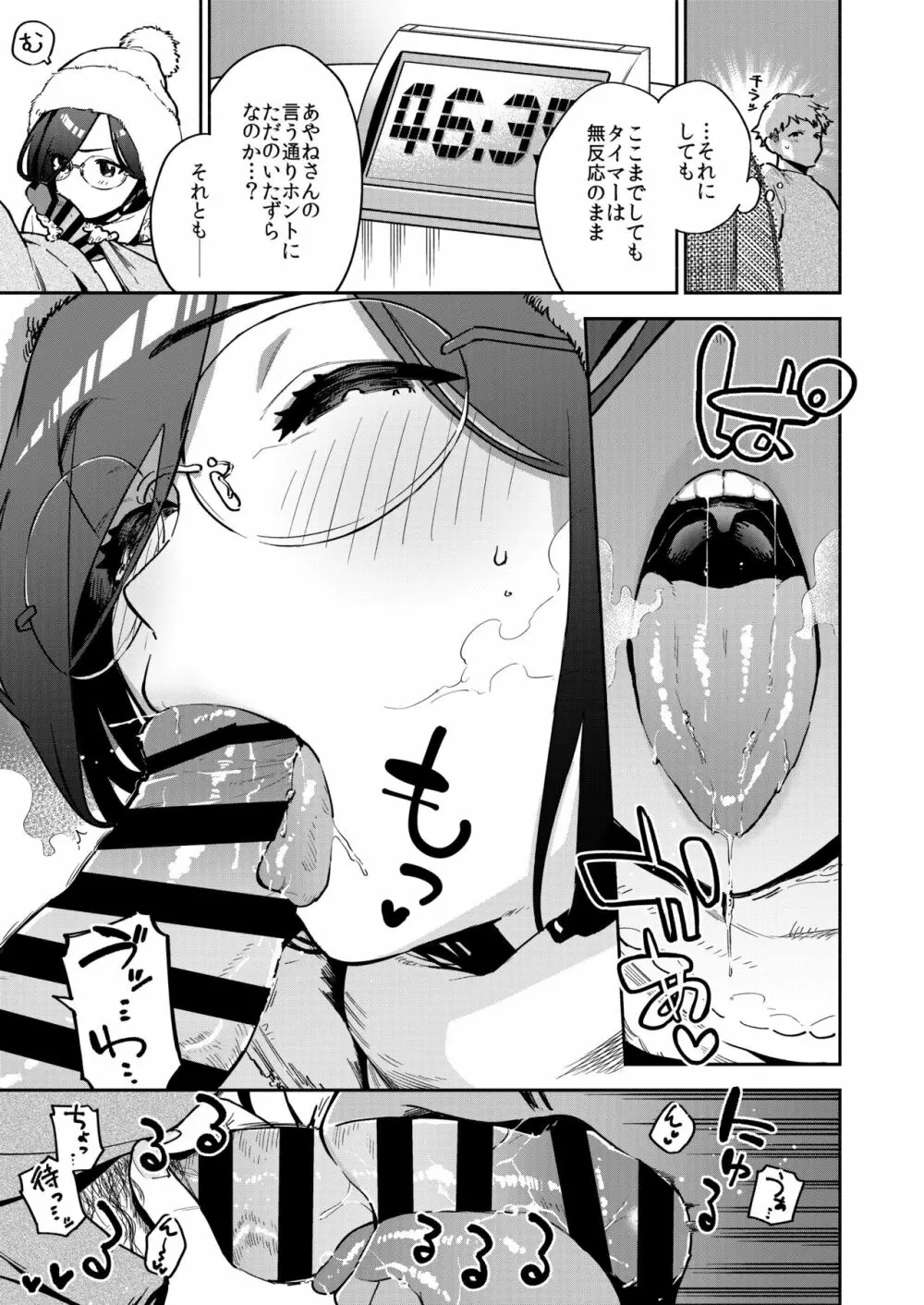 となりのあやねさん 番外・例の部屋編 Page.10