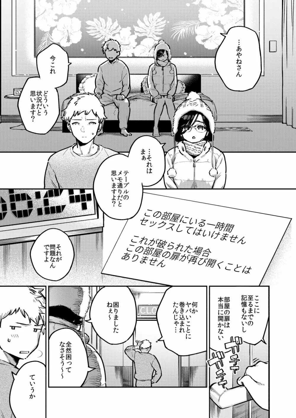 となりのあやねさん 番外・例の部屋編 Page.2