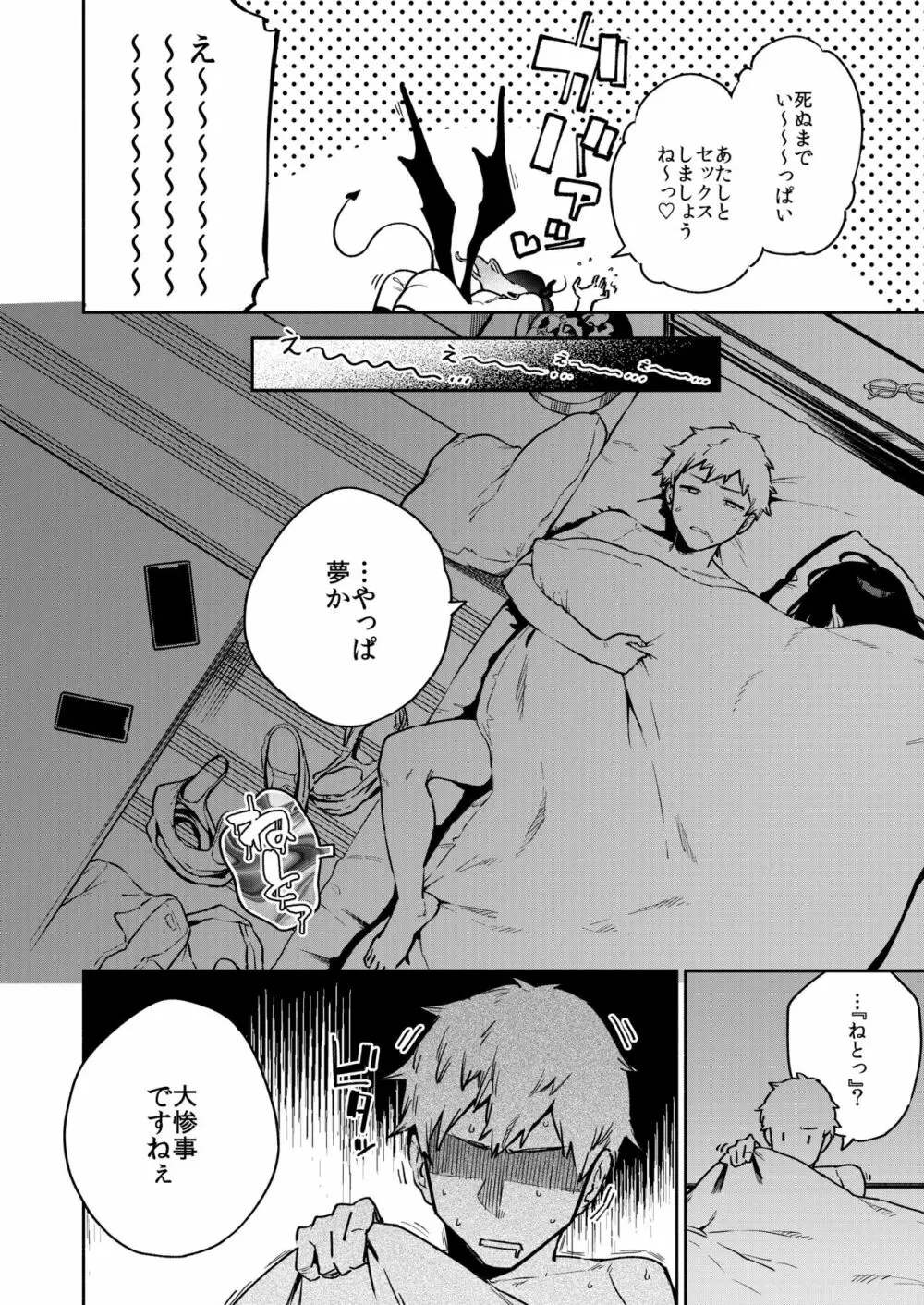 となりのあやねさん 番外・例の部屋編 Page.37