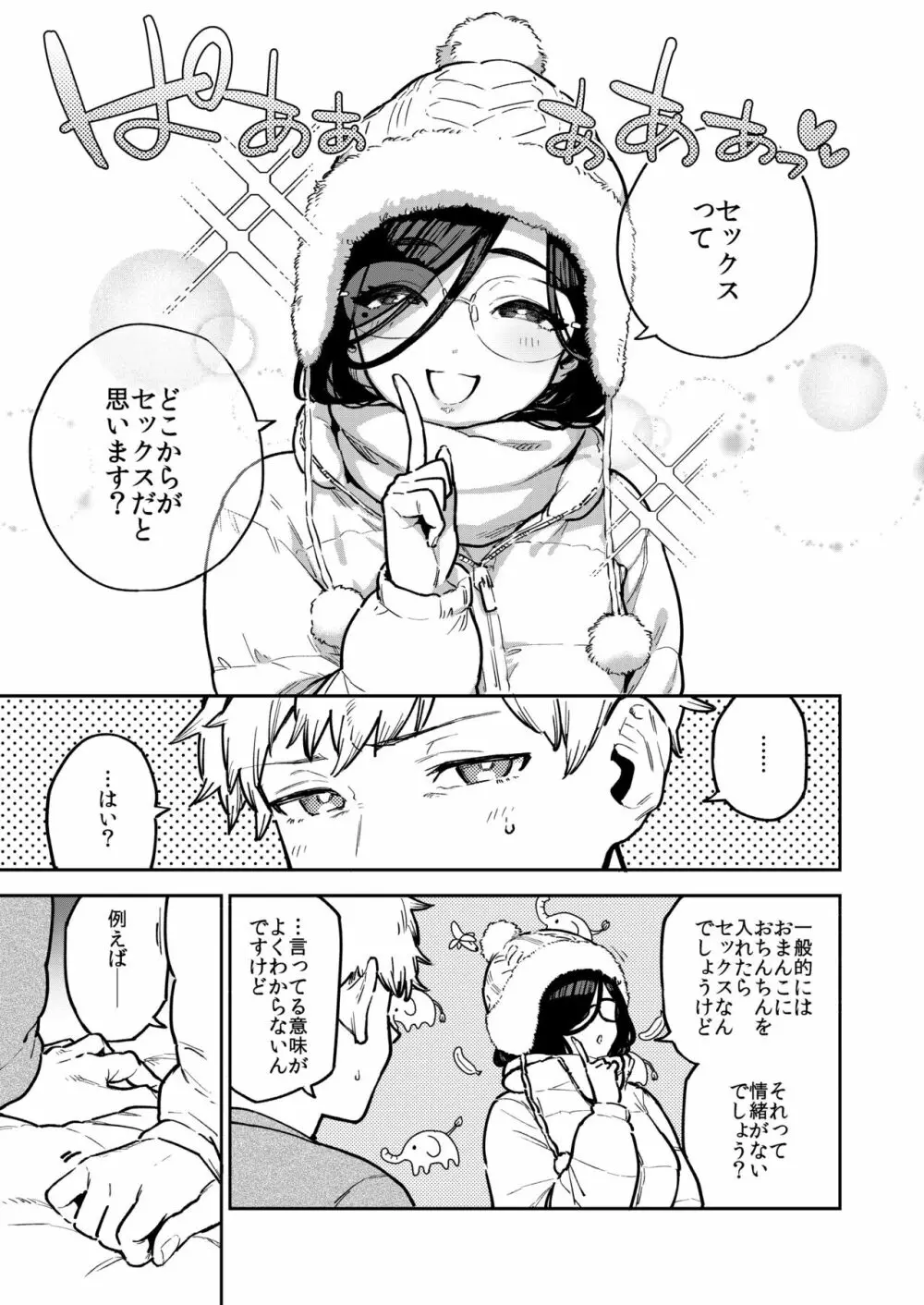 となりのあやねさん 番外・例の部屋編 Page.4