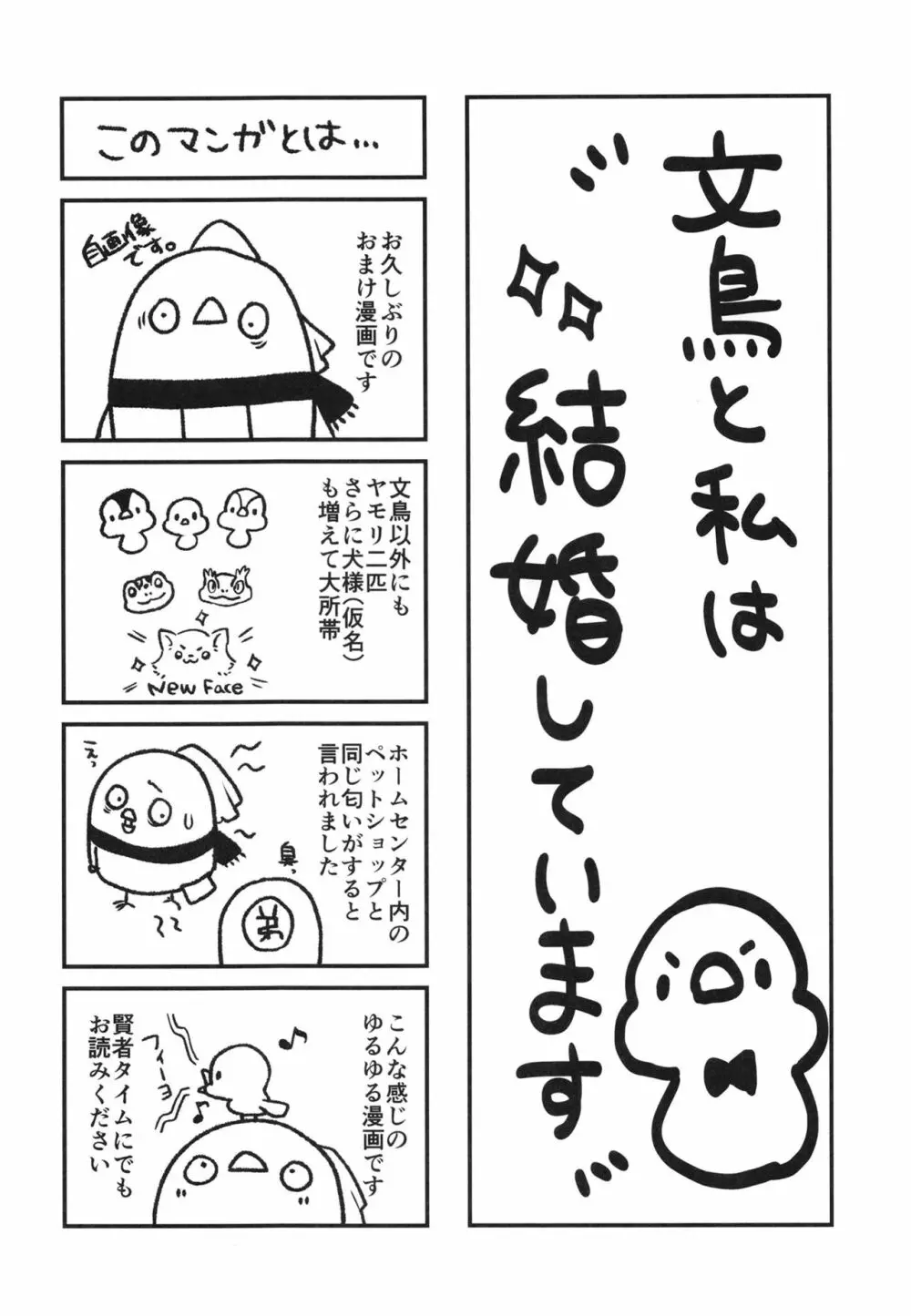 ヒナと先生は結婚しています Page.24