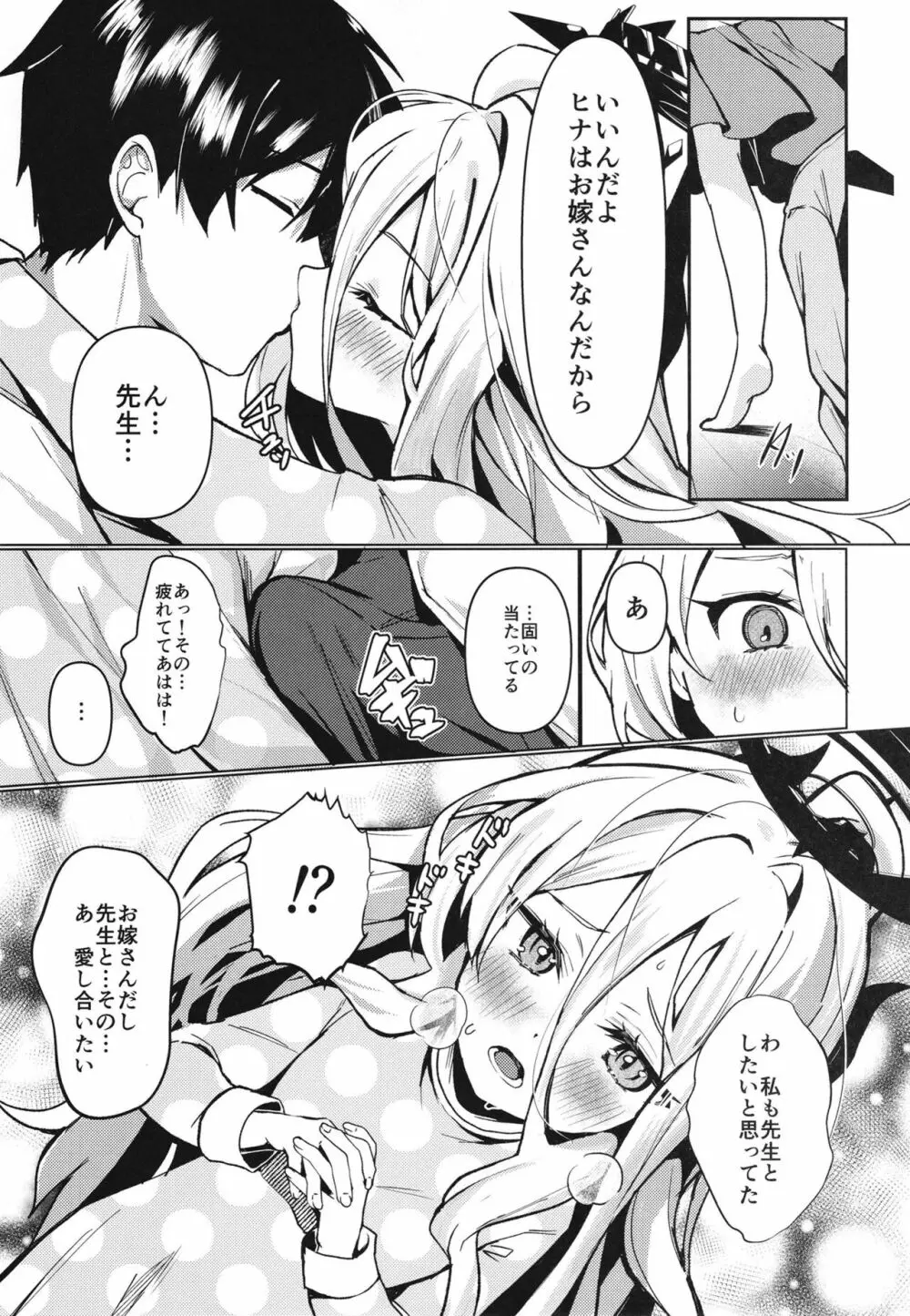 ヒナと先生は結婚しています Page.5