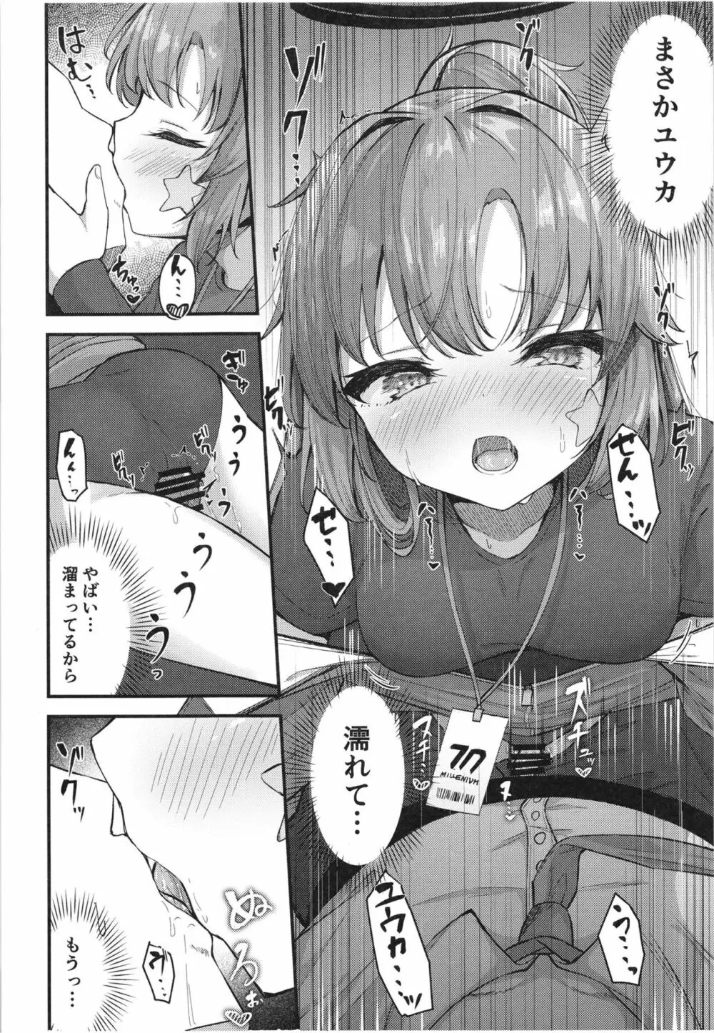 ユウカイ理性 セックスしないと出られませんっ！？ Page.10