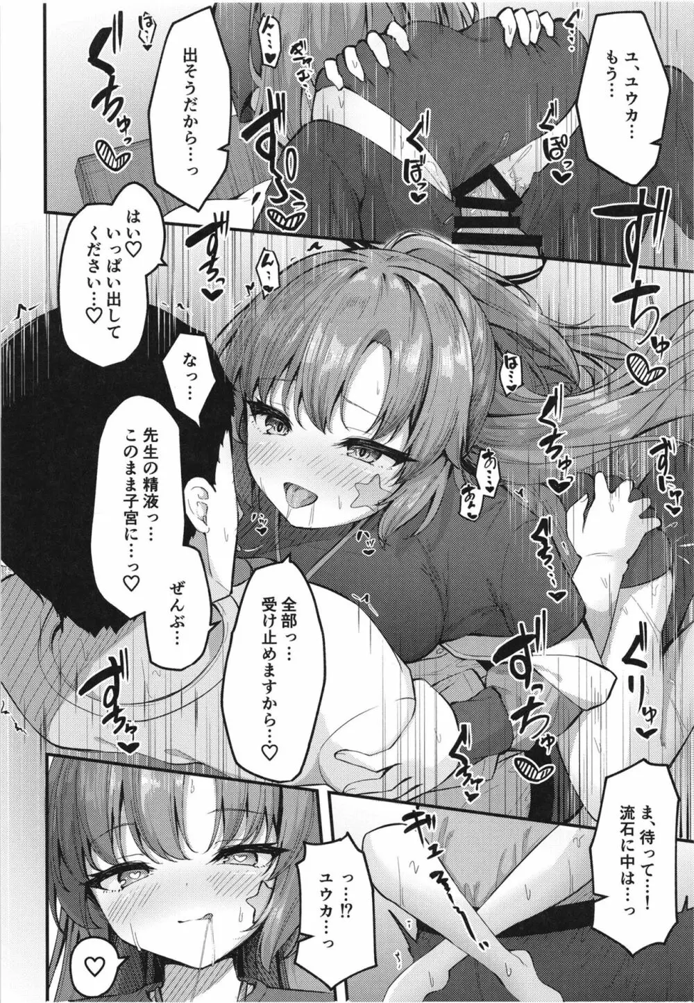 ユウカイ理性 セックスしないと出られませんっ！？ Page.18