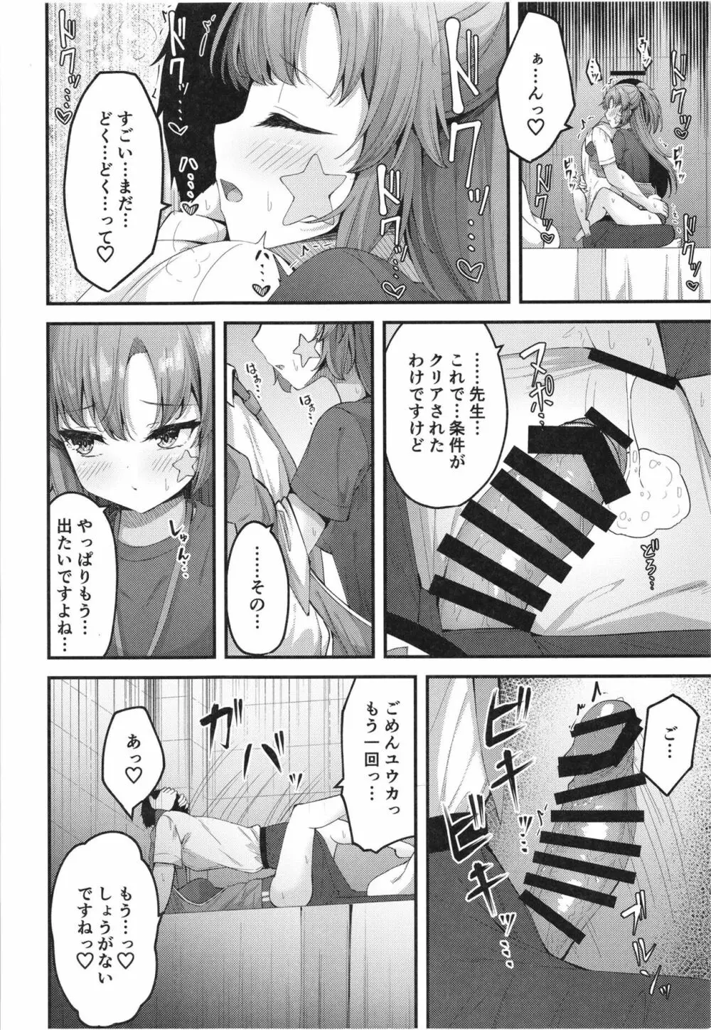 ユウカイ理性 セックスしないと出られませんっ！？ Page.20