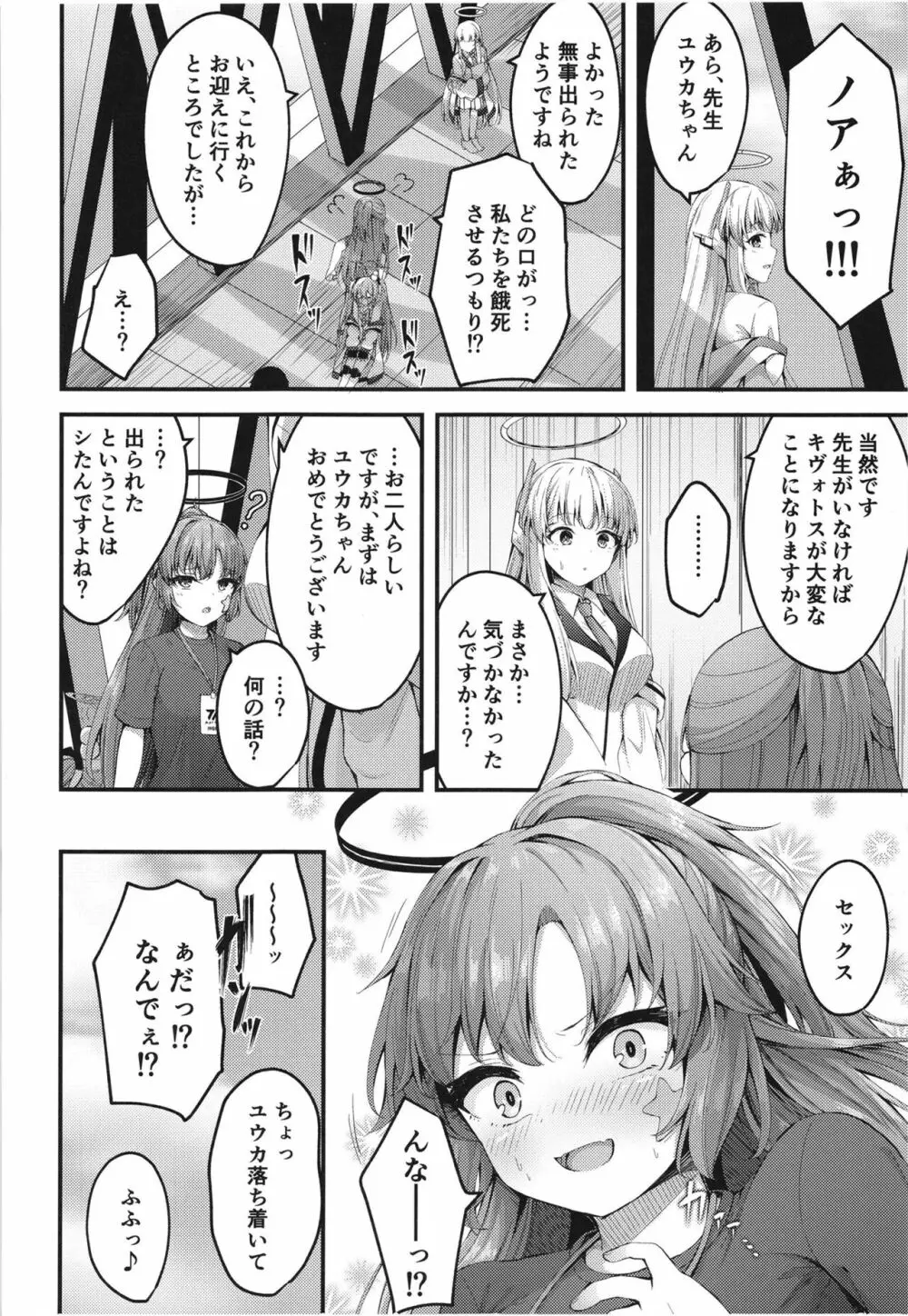 ユウカイ理性 セックスしないと出られませんっ！？ Page.28