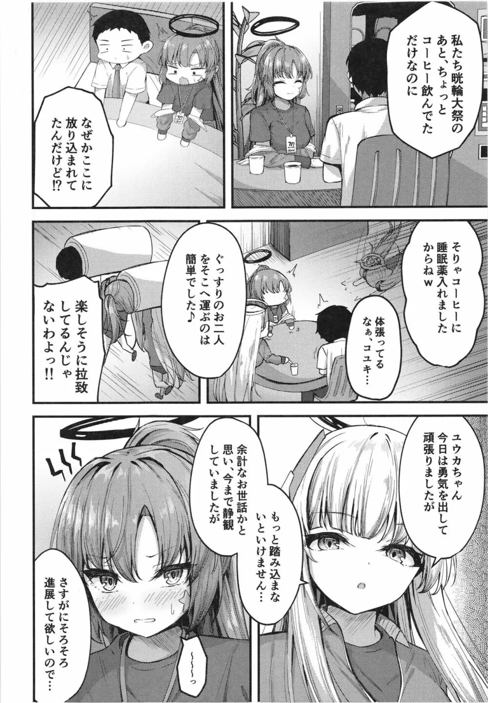 ユウカイ理性 セックスしないと出られませんっ！？ Page.6