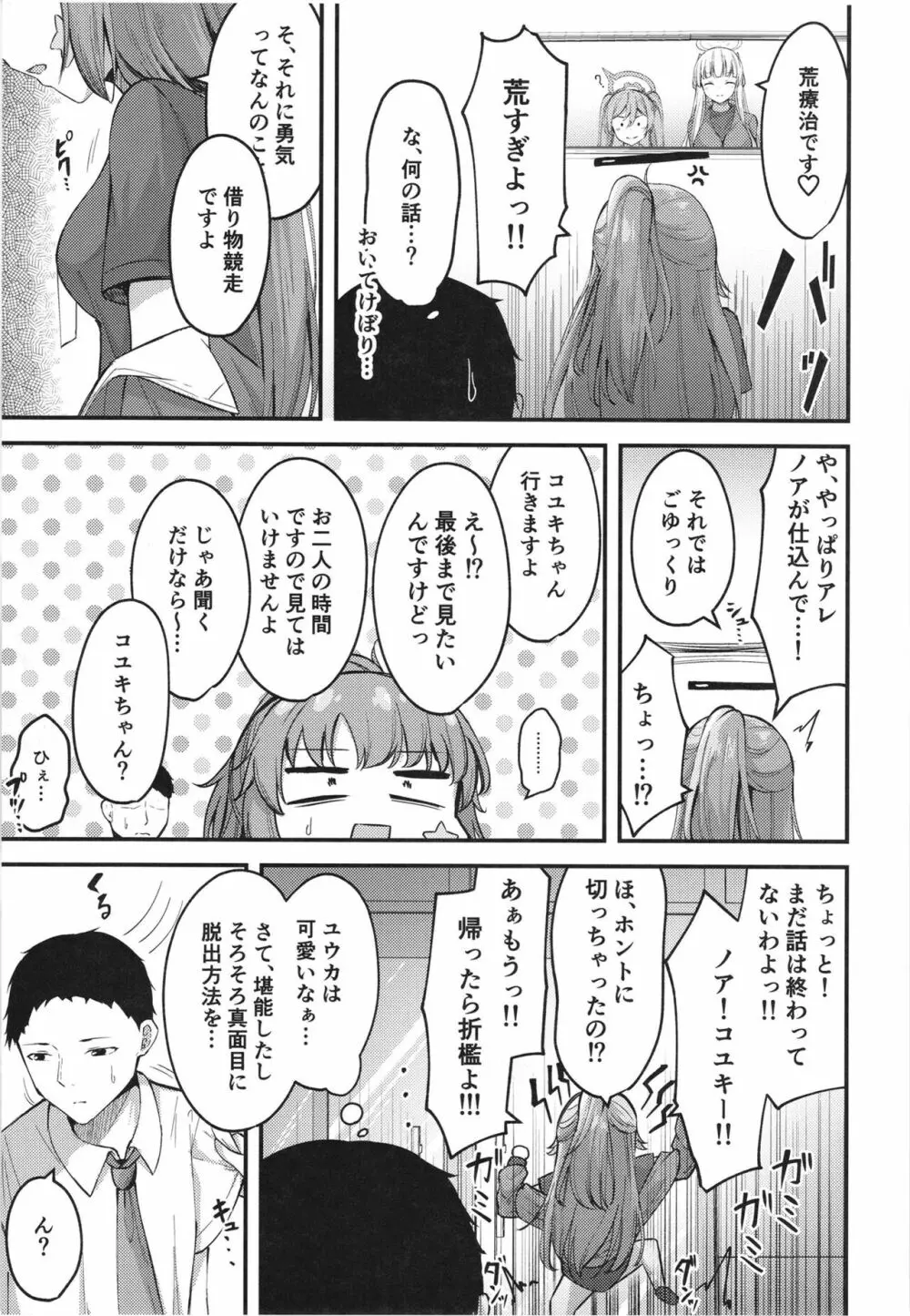 ユウカイ理性 セックスしないと出られませんっ！？ Page.7