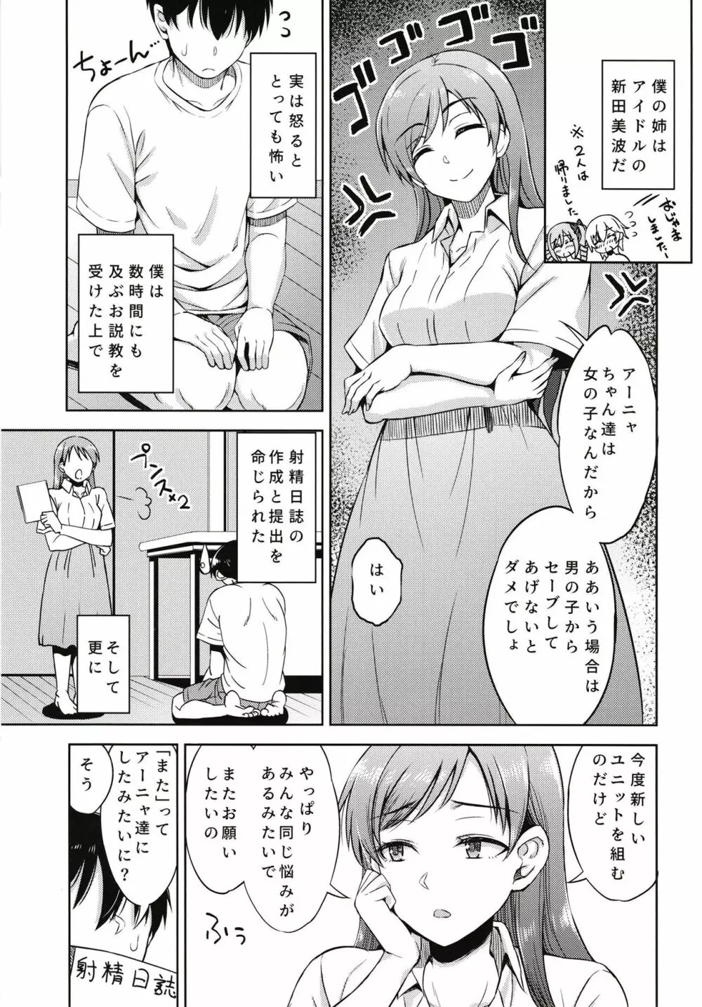 ニッタオトウトノニッシ Page.7