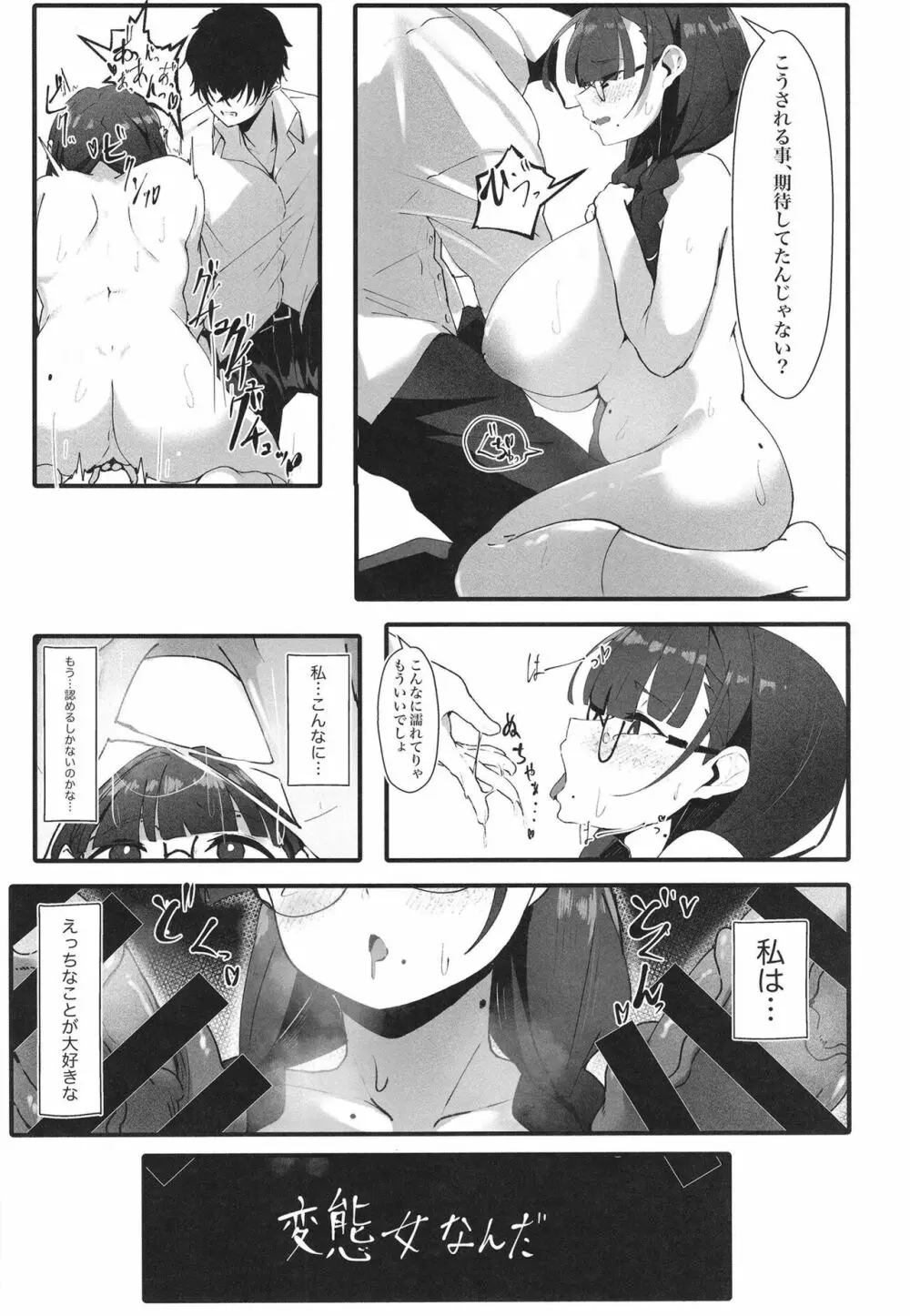 地味な私のいいなり性活 Page.17