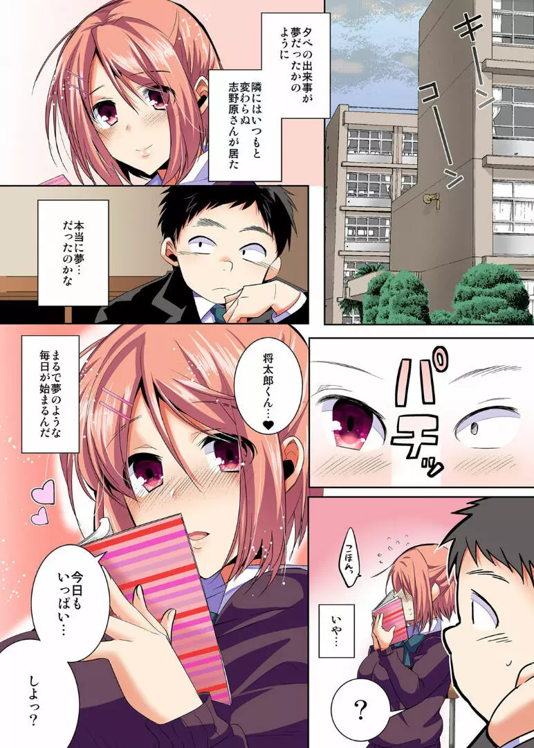 こんな趣味でも好きでいてくれますか Page.24