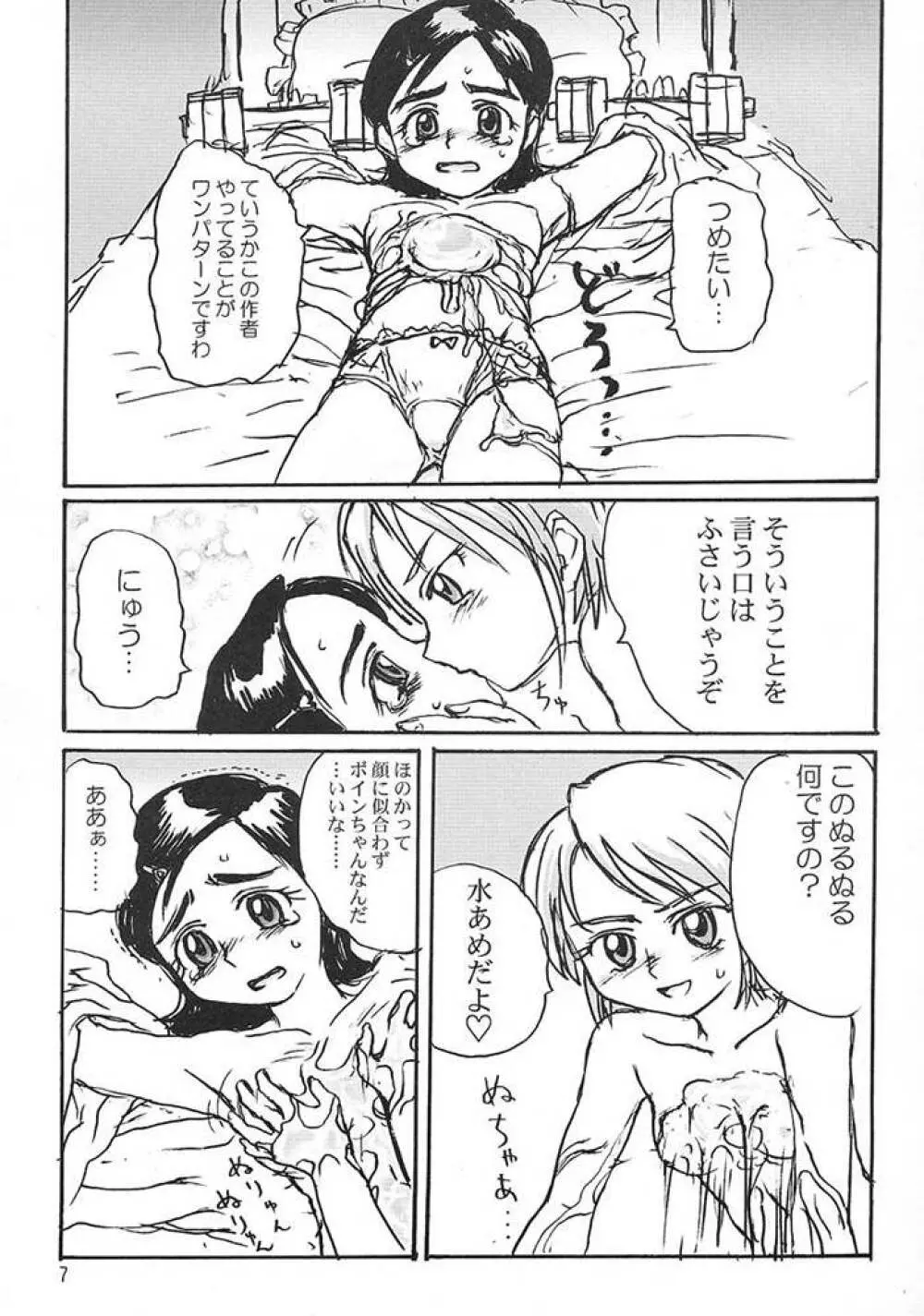 プレプリキュア Page.6