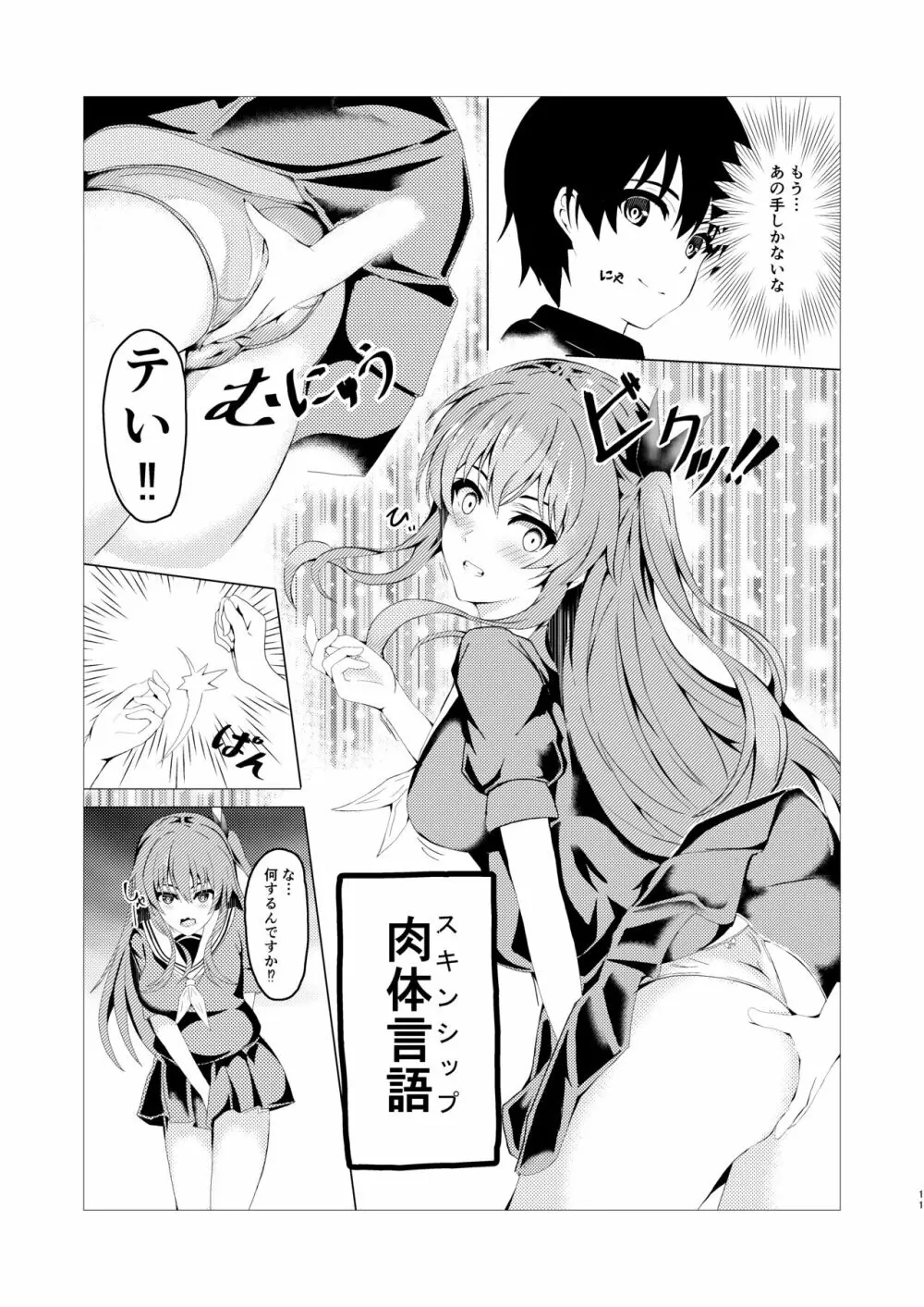 秘妹 -秘密な妹との関係- Page.11