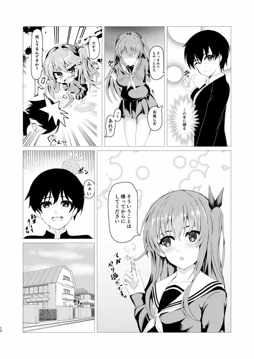 秘妹 -秘密な妹との関係- Page.12