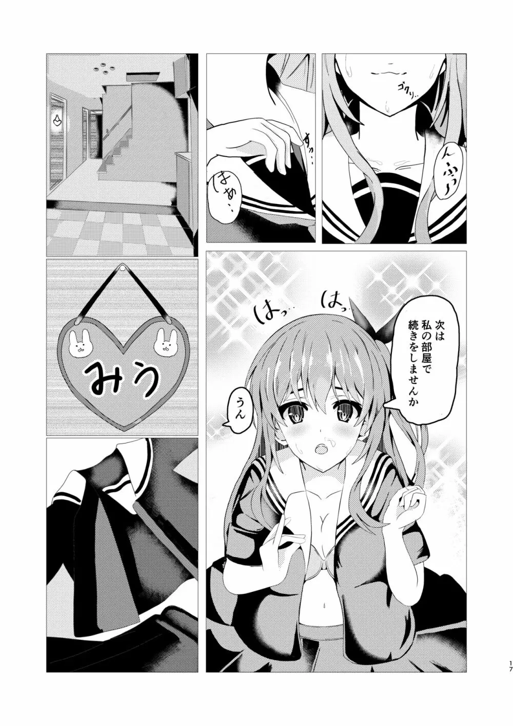 秘妹 -秘密な妹との関係- Page.17