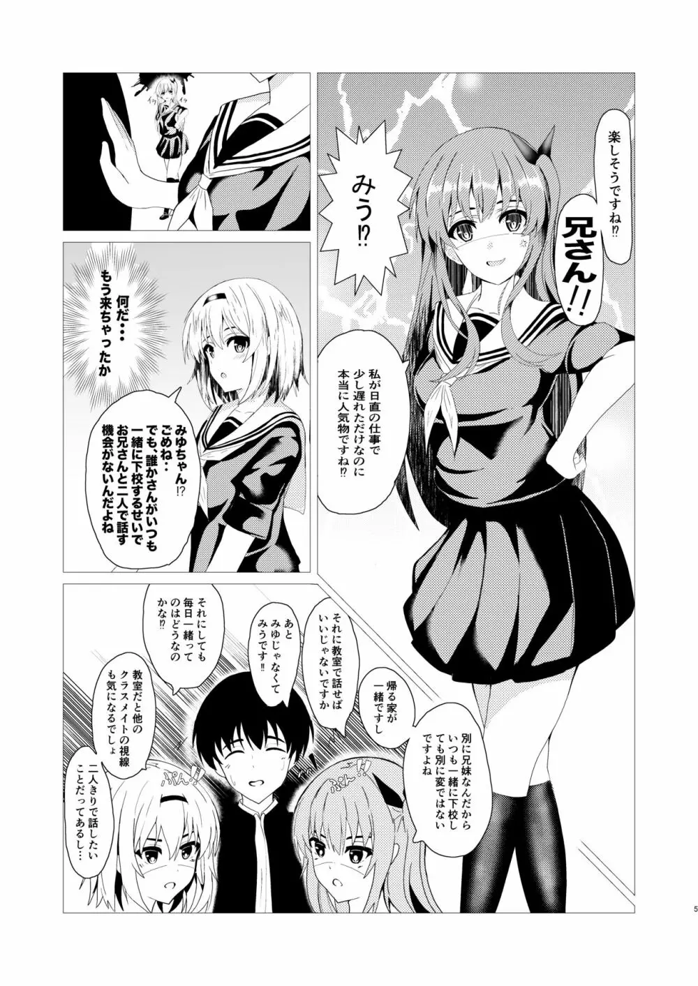 秘妹 -秘密な妹との関係- Page.5