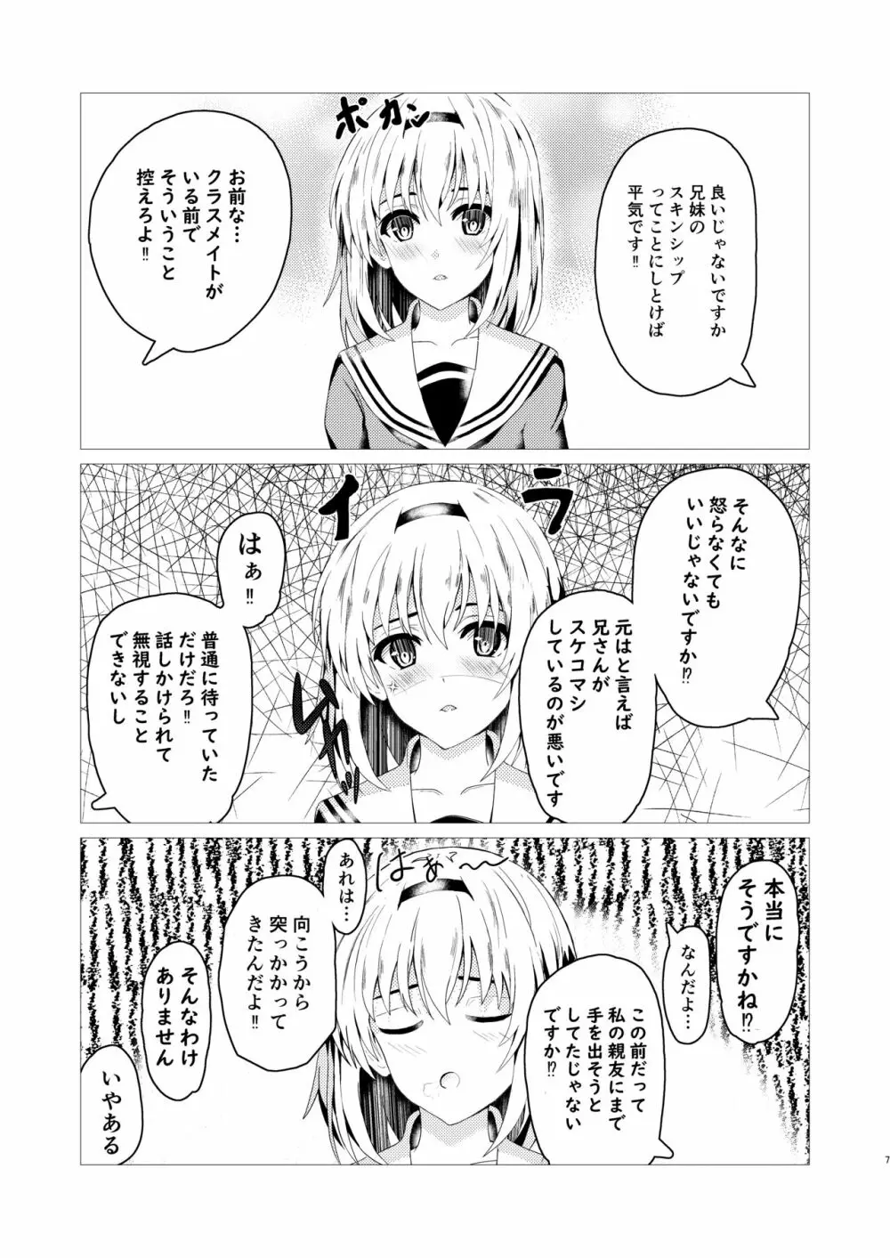 秘妹 -秘密な妹との関係- Page.7