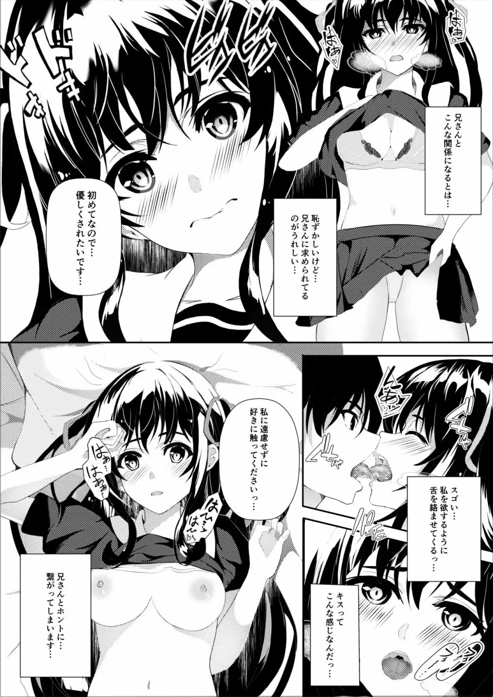 秘妹4 Page.3