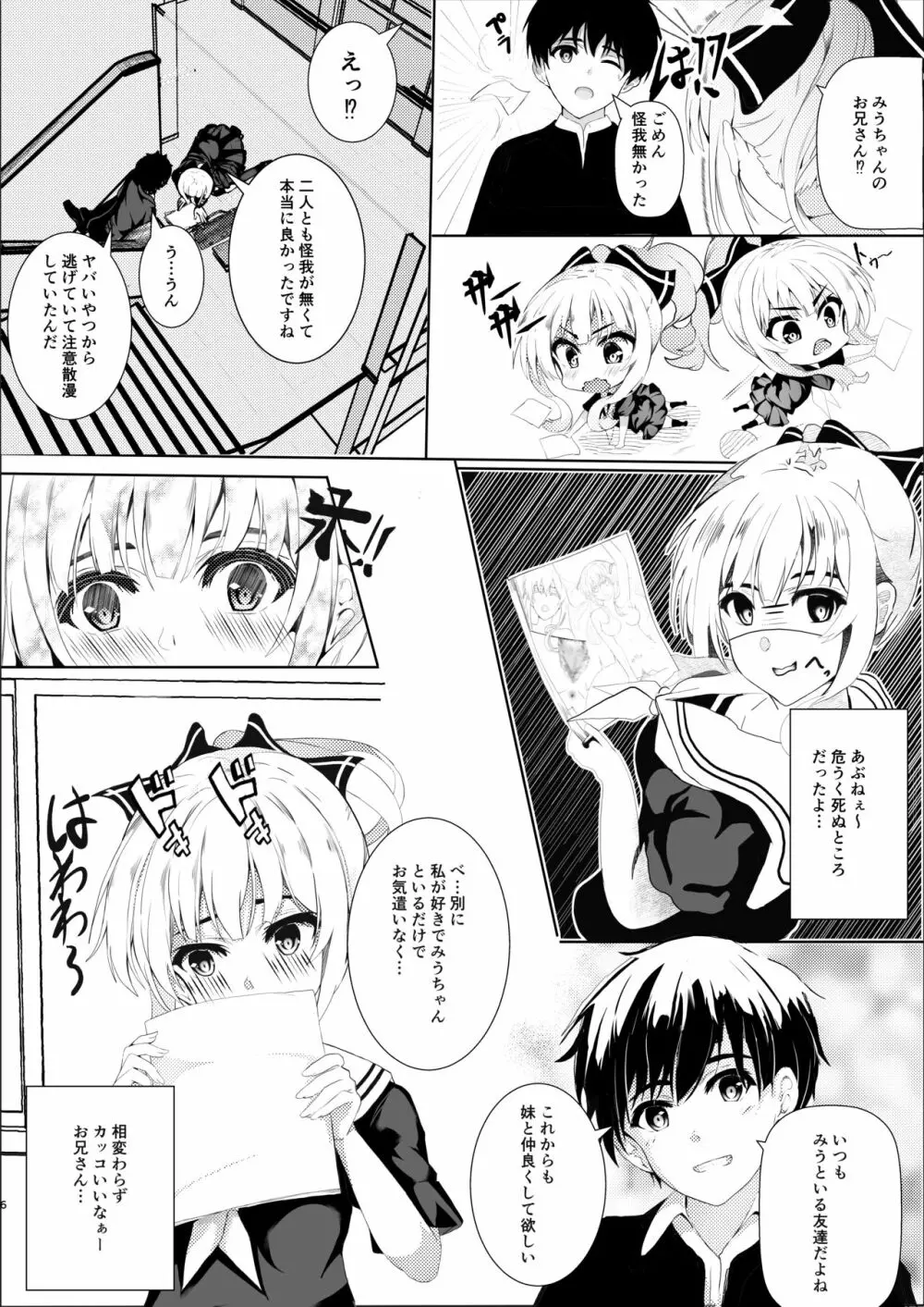 秘妹4 Page.6