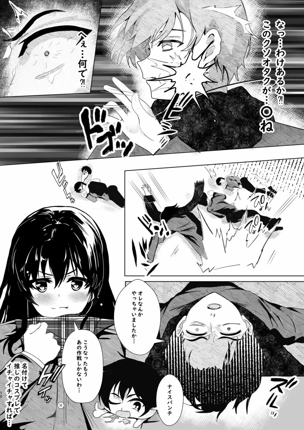 彼女からのプレゼント Page.10