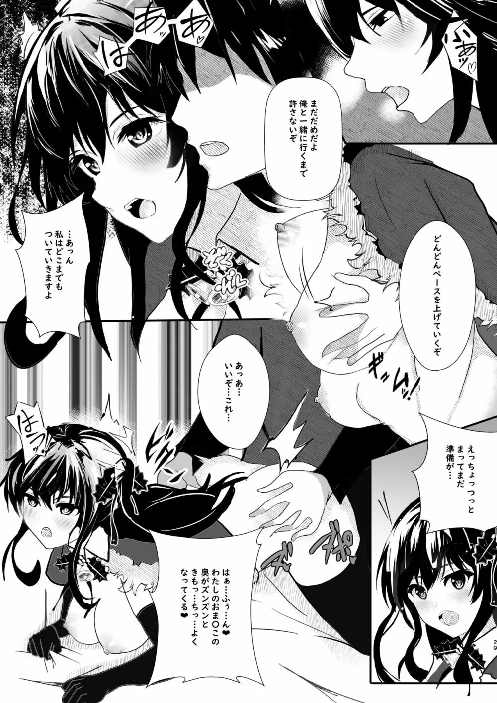 彼女からのプレゼント Page.29