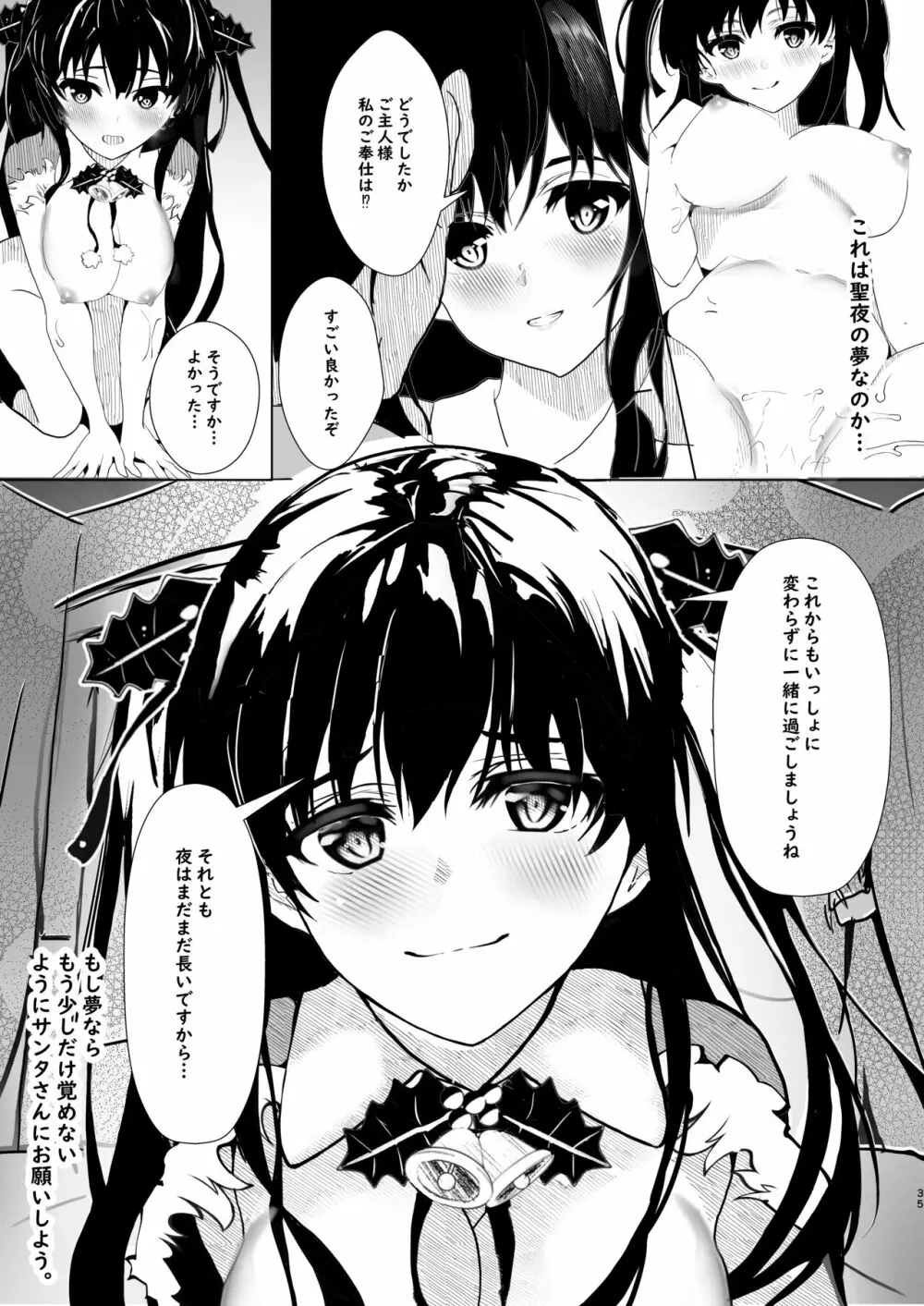 彼女からのプレゼント Page.35