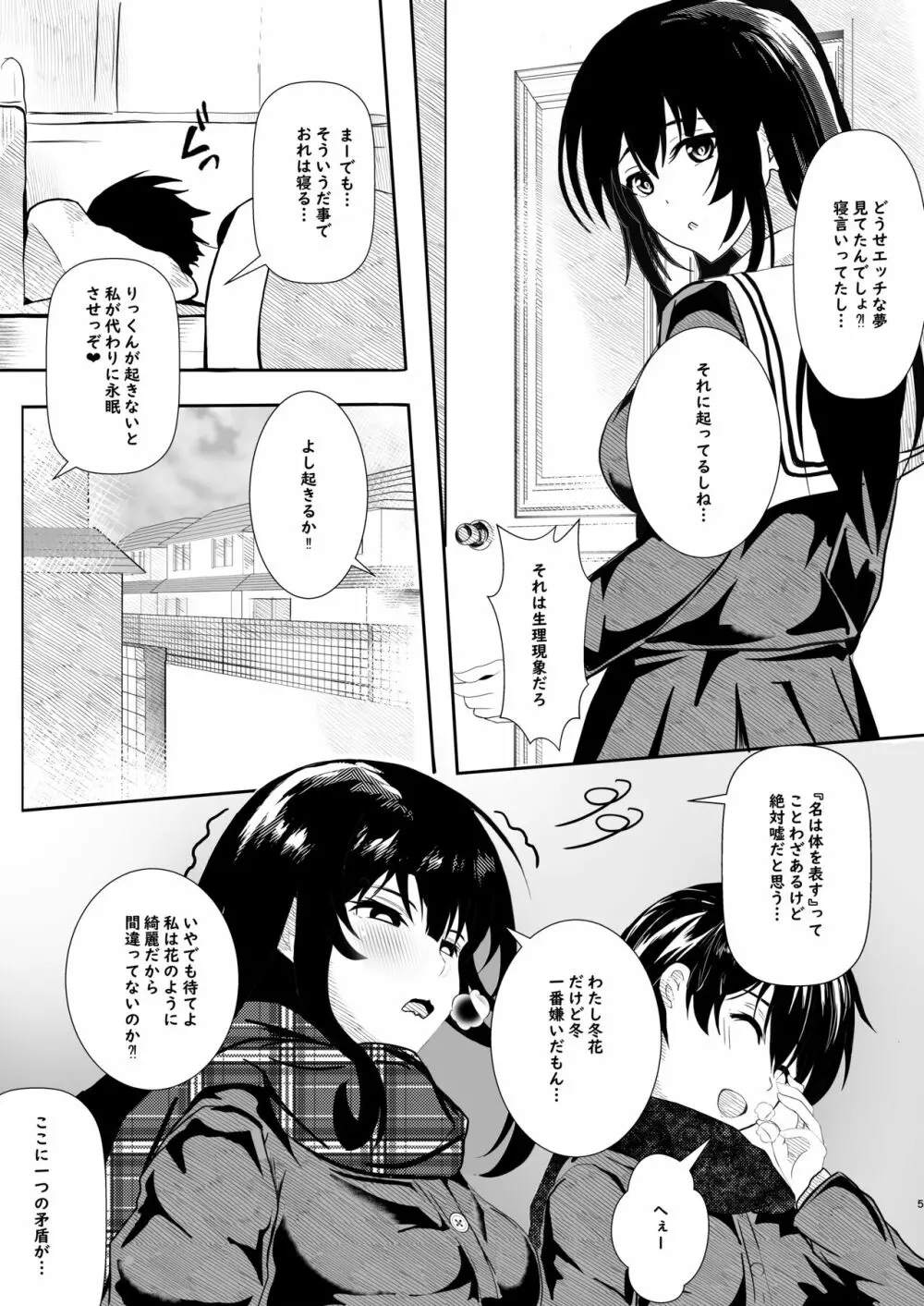 彼女からのプレゼント Page.5