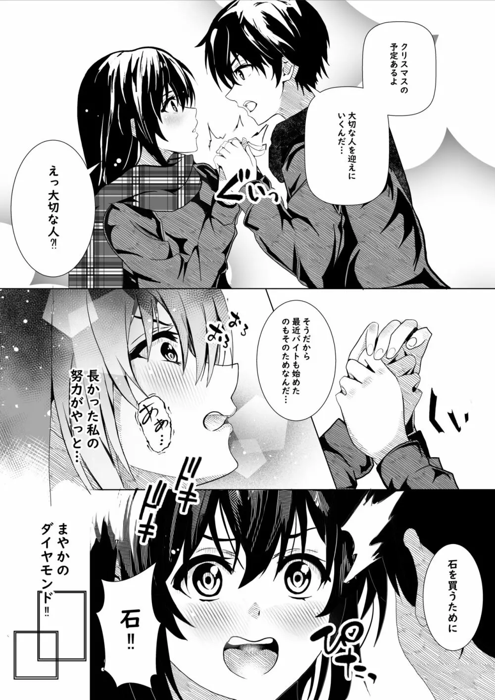 彼女からのプレゼント Page.7