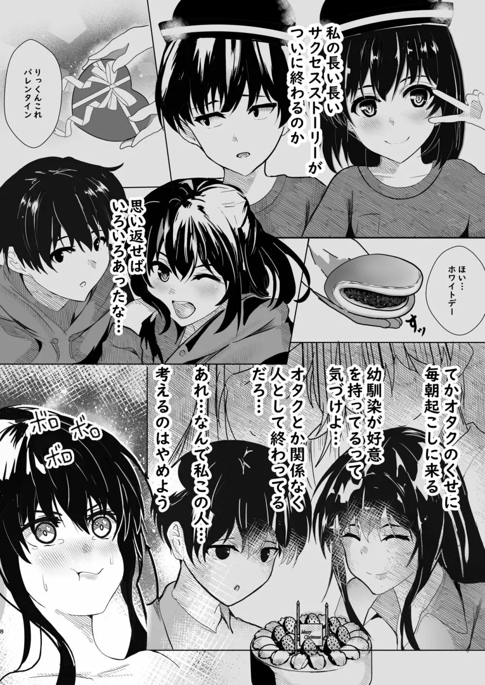 彼女からのプレゼント Page.8