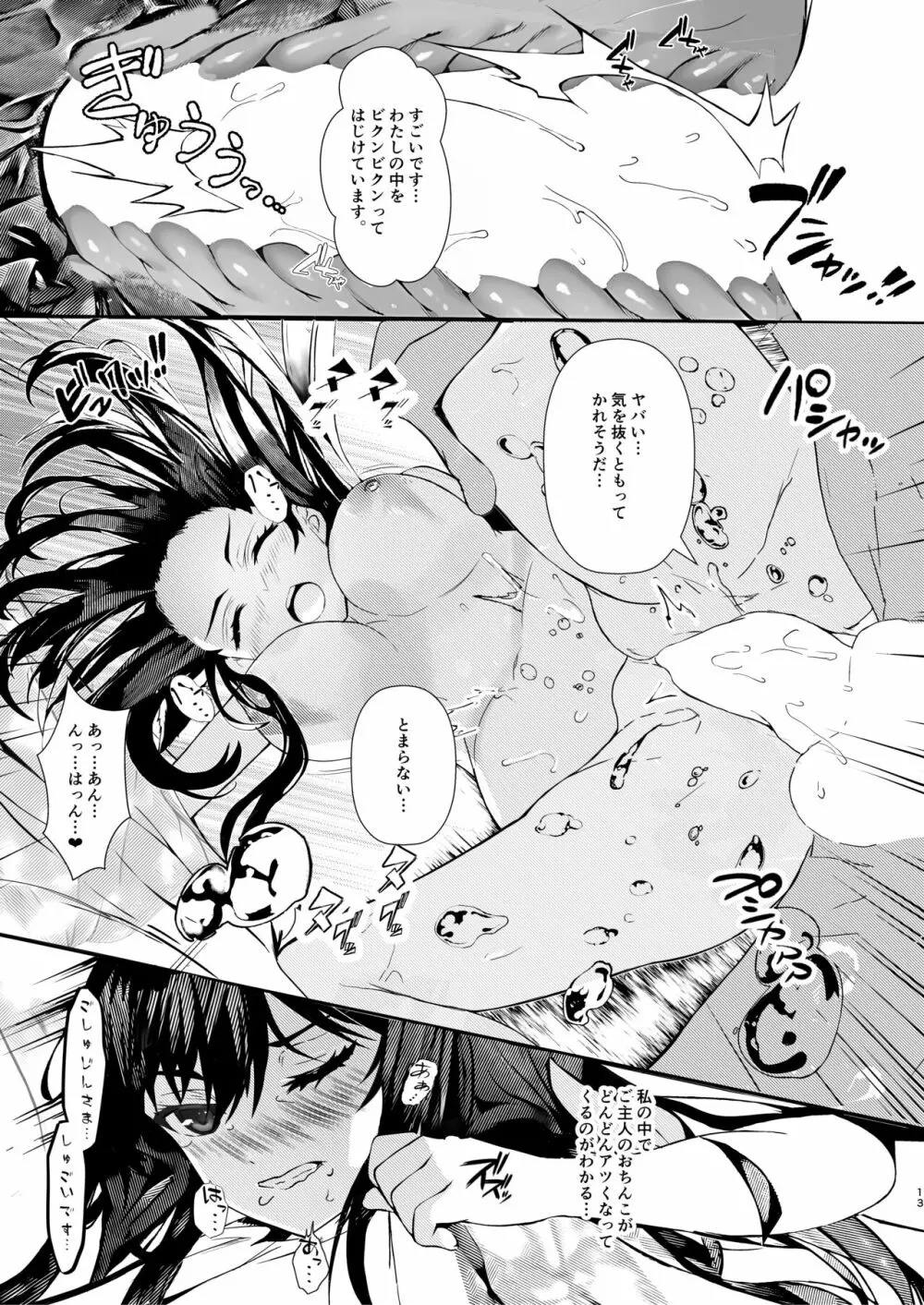 ペットな彼女 Page.13