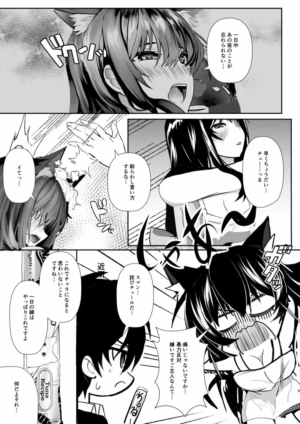 ペットな彼女 Page.5