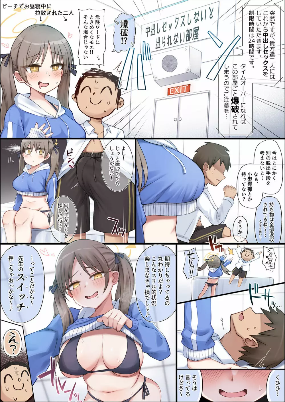 セックスしないと出られない部屋合同 Page.77