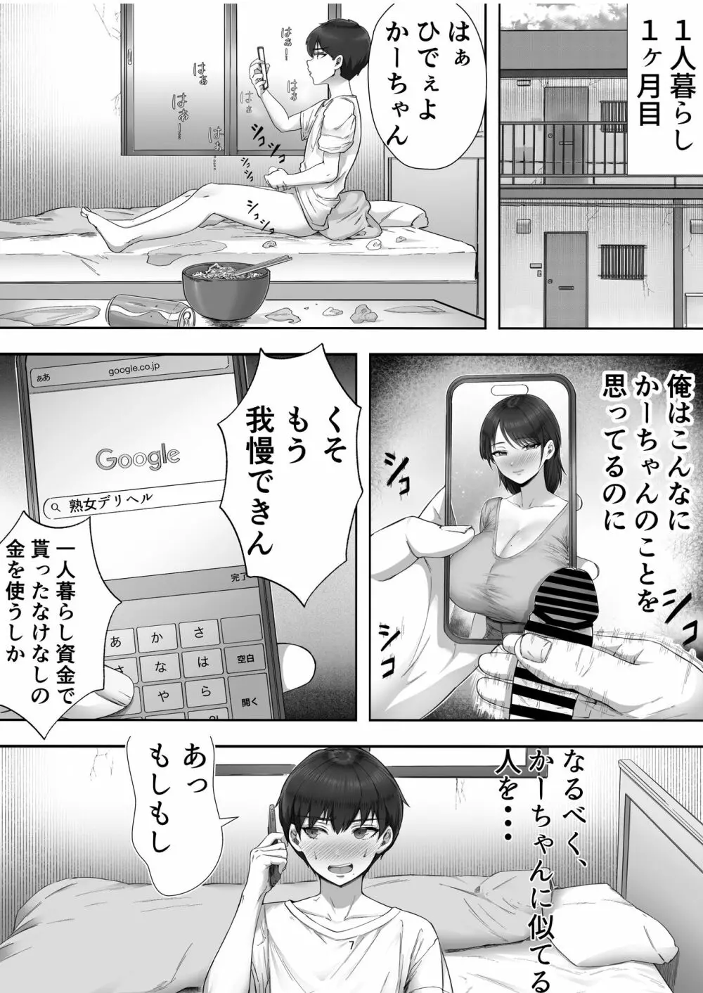 デリヘルエロ デリヘル呼んだらガチのかーちゃんが来た話。 - 同人誌 - エロ漫画 - NyaHentai