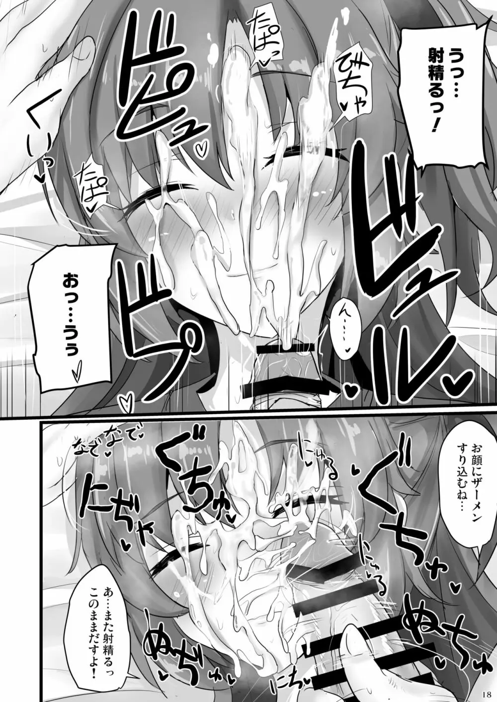 早瀬ユウカでシコりたい Page.17