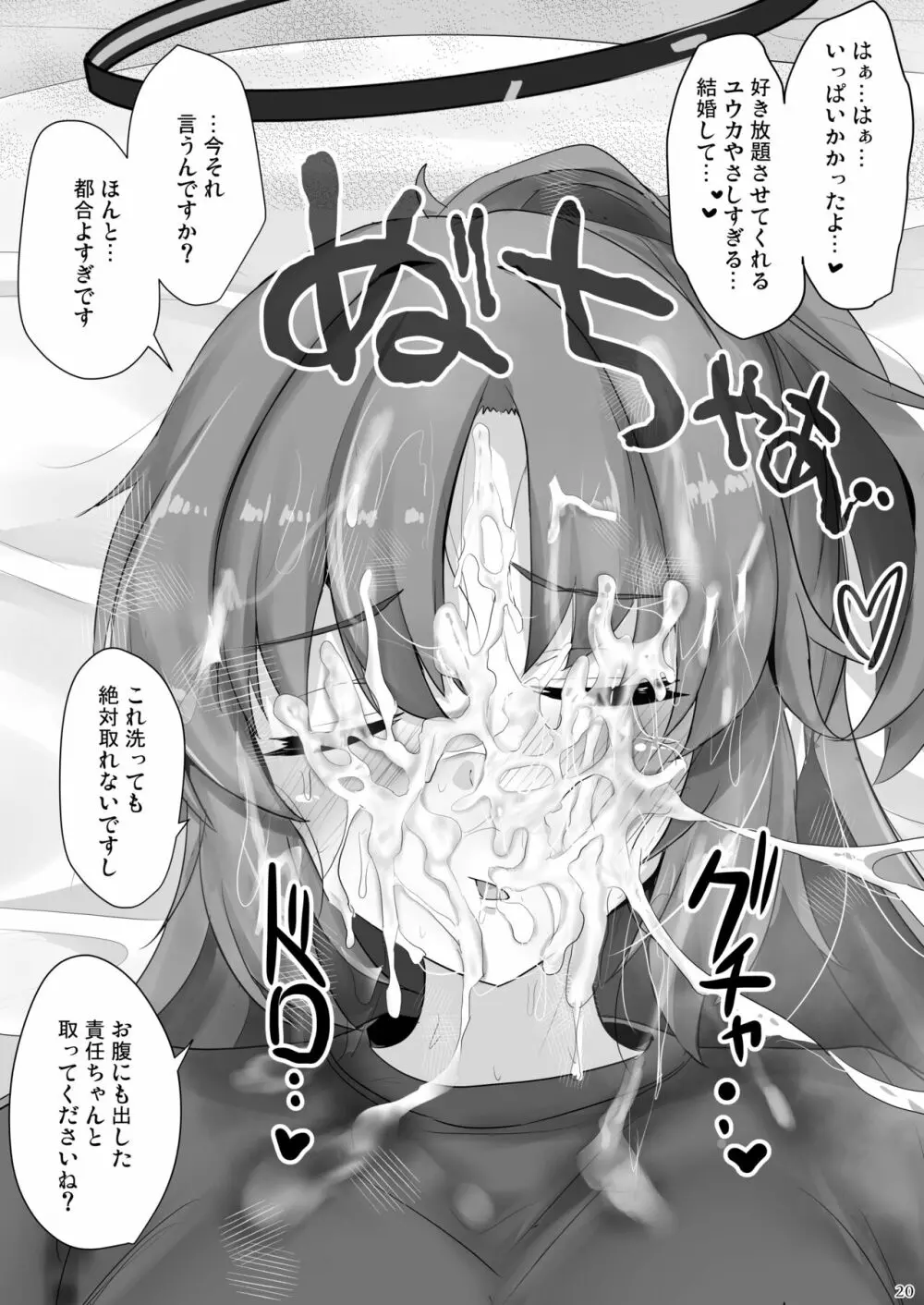 早瀬ユウカでシコりたい Page.19