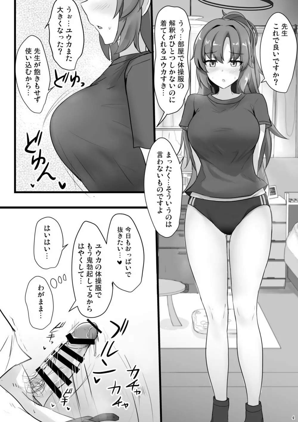 早瀬ユウカでシコりたい Page.3