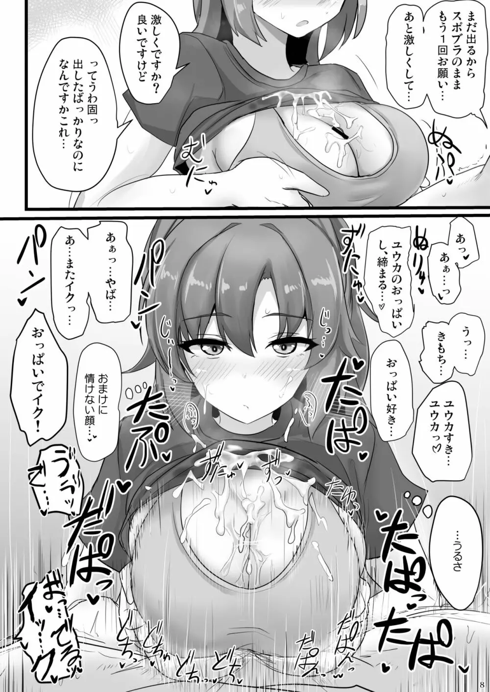 早瀬ユウカでシコりたい Page.7