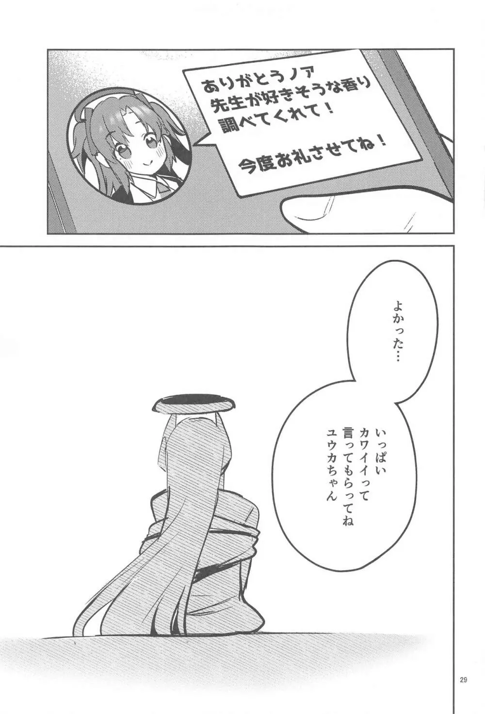 スキを数える生徒 Page.28