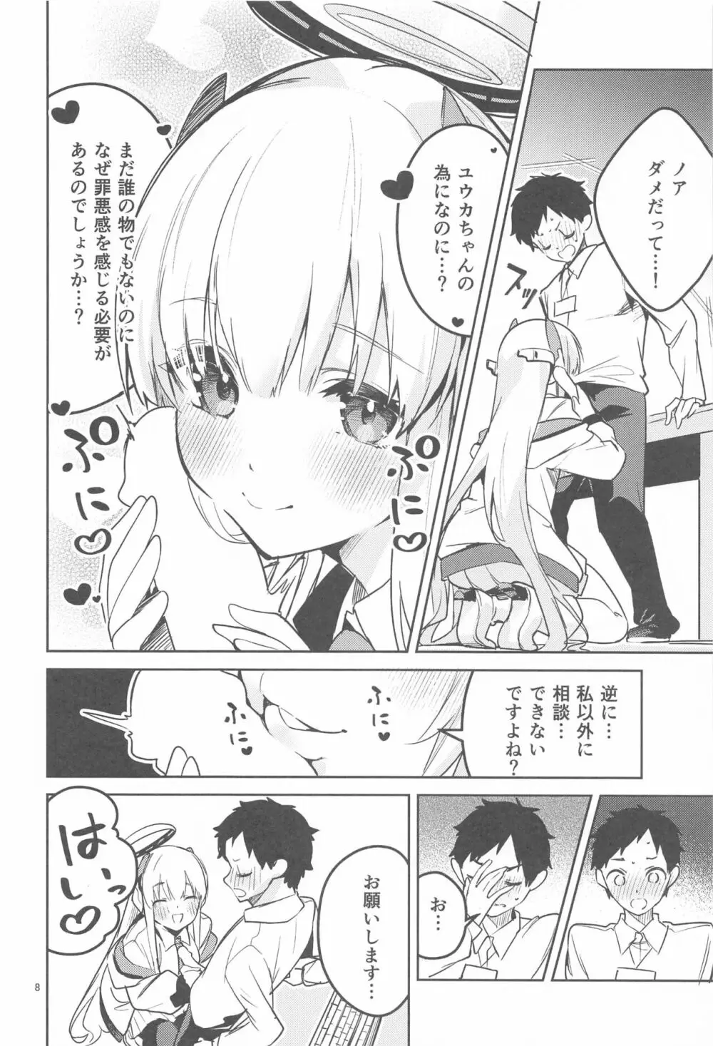 スキを数える生徒 Page.7