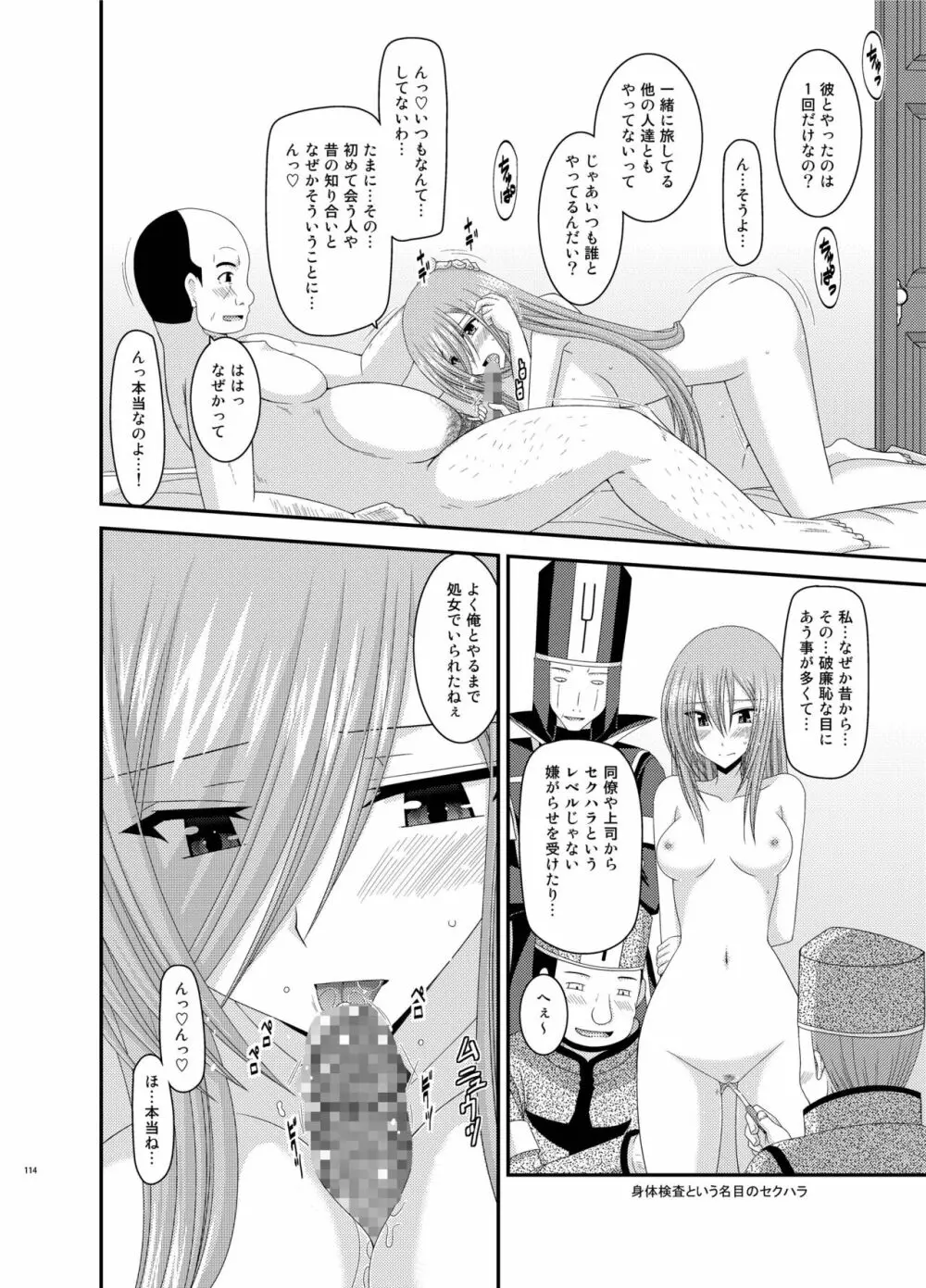 メロンが超振動! R 総集編 III Page.114